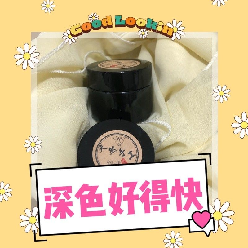 六日出貨「訂製/代製」（2色）退紅利器-高濃度水性青黛潤膚乳 （深/淡）比清銀膏 青黛膏 更好洗掉