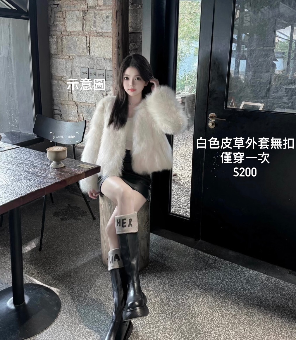 白色皮草外套
