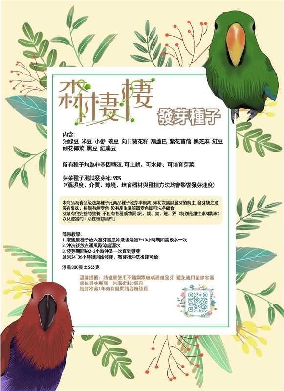 森棲棲發芽種子