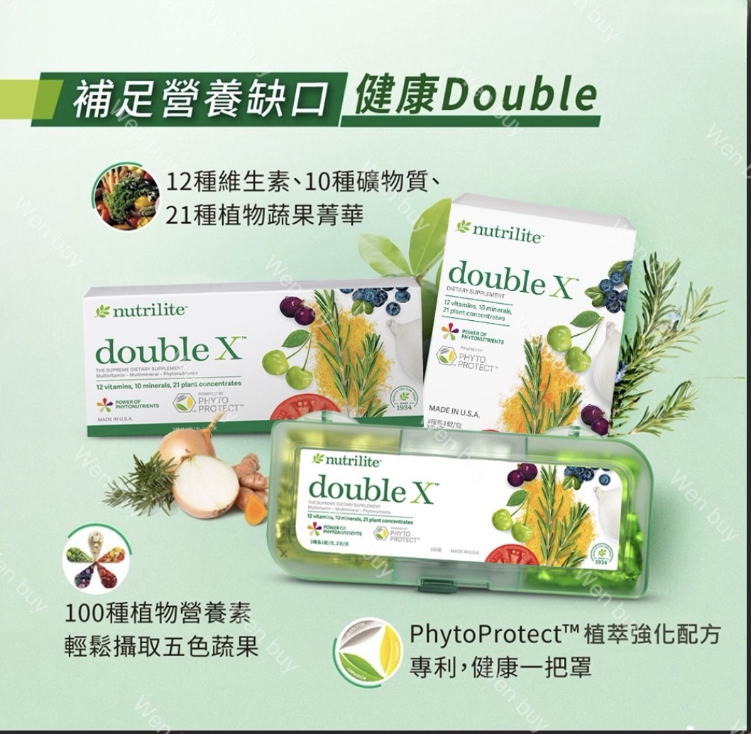 Nutrilite 紐崔萊DOUBLE X