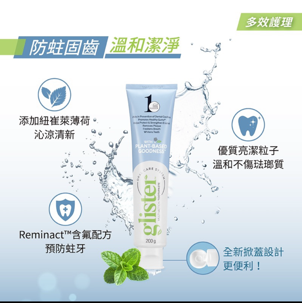 『安麗 AMWAY』多效氟潔牙膏 Multi-Action Toothpaste