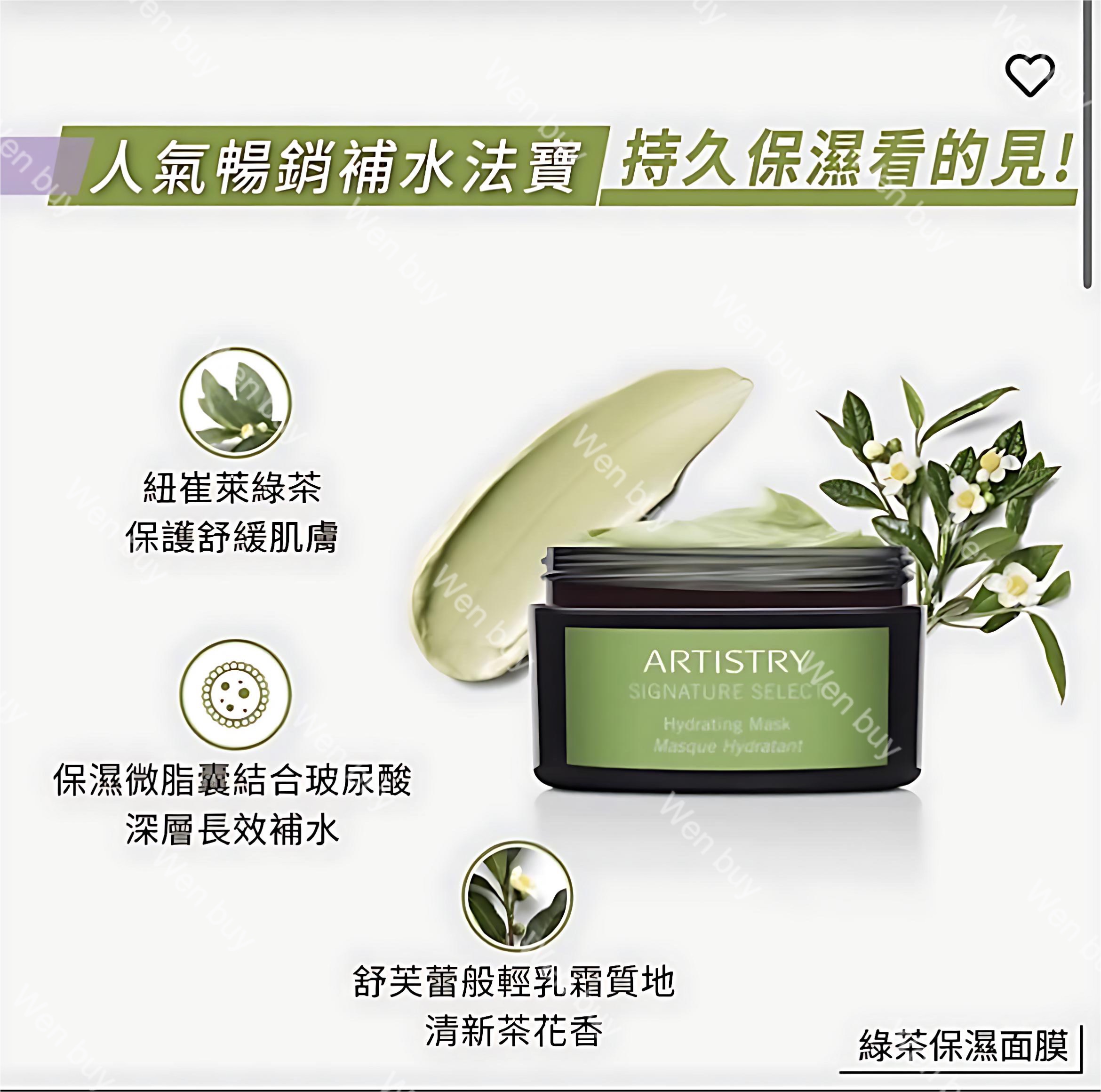 ARTISTRY 雅芝面膜（綠茶保濕/白奇亞籽煥亮/柑橘潔淨/黑醋栗磨砂/紅石榴緊緻）
