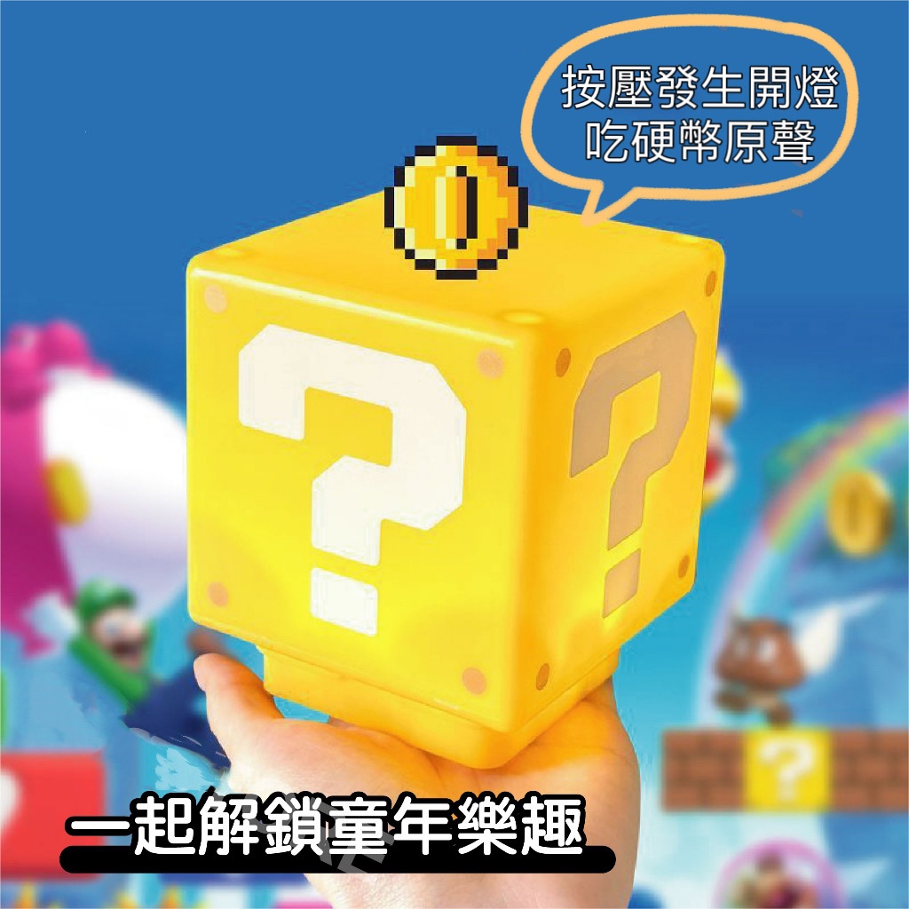 好運嚴選｜瑪利歐問號磚塊夜燈