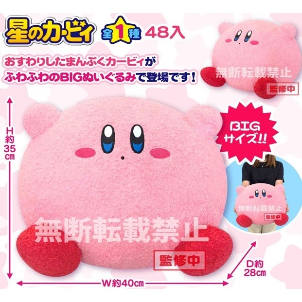 好運嚴選｜正日版星之卡比滿腹大娃娃