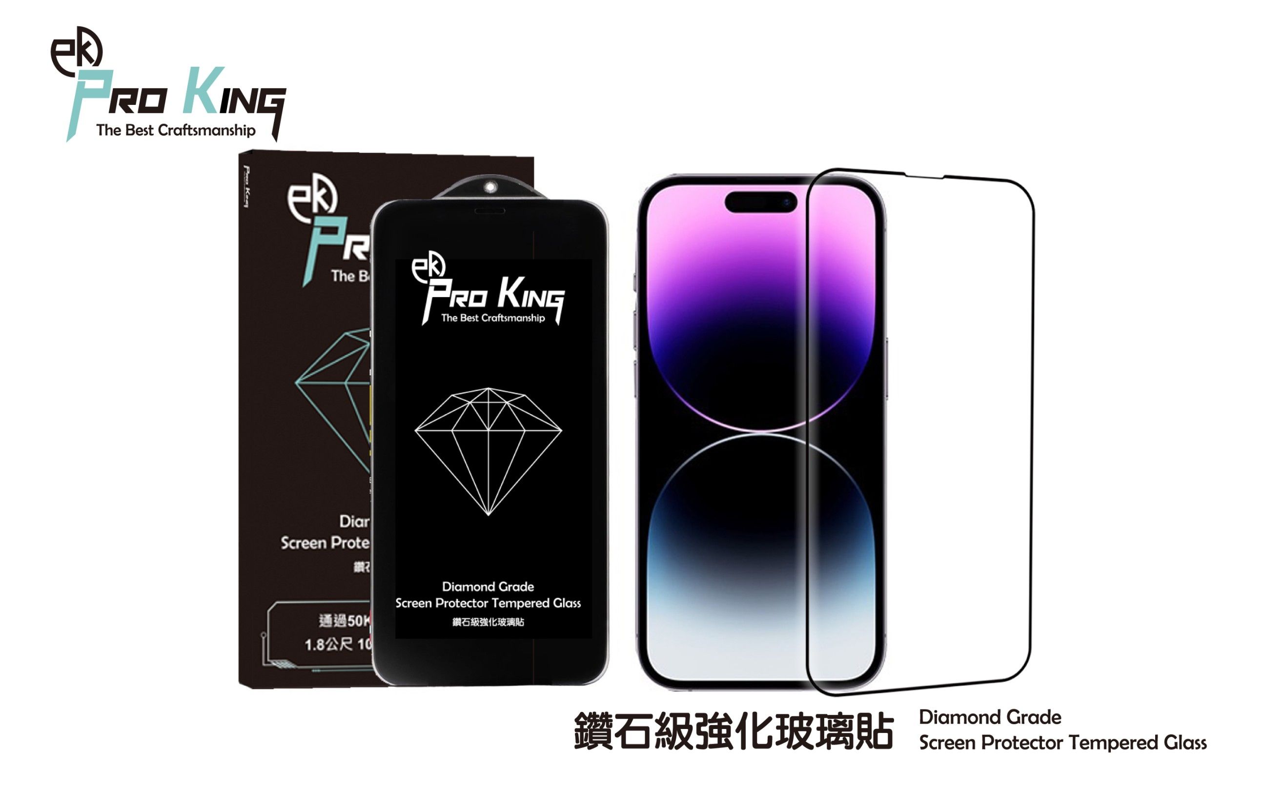 PRO KING 鑽石級強化玻璃貼