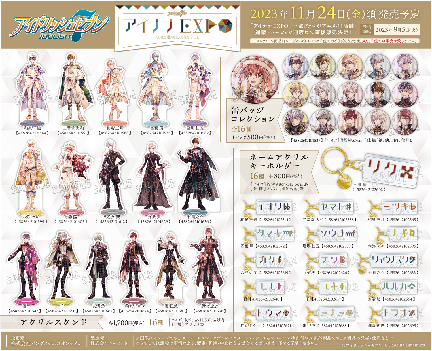 アイナナEXPO【沒有帳號往下拉，若無問題下單後不用回報，請勿留言於備註，需要晚出貨請在下單前聯絡】