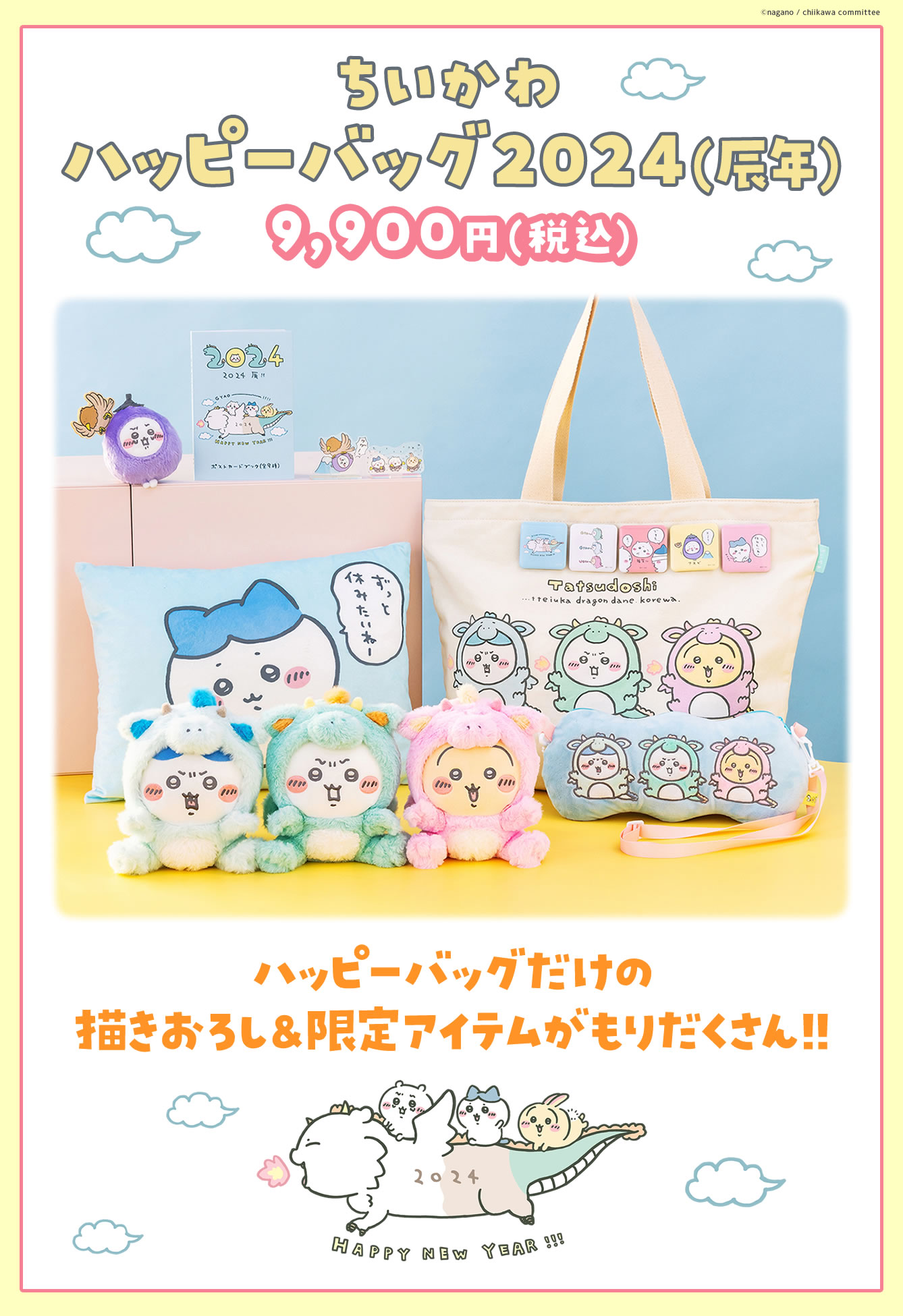 ちいかわ福袋2024拆售團【沒有帳號往下拉，若無問題下單後不用回報，請勿留言於備註，需要晚出貨請在下單前聯絡】