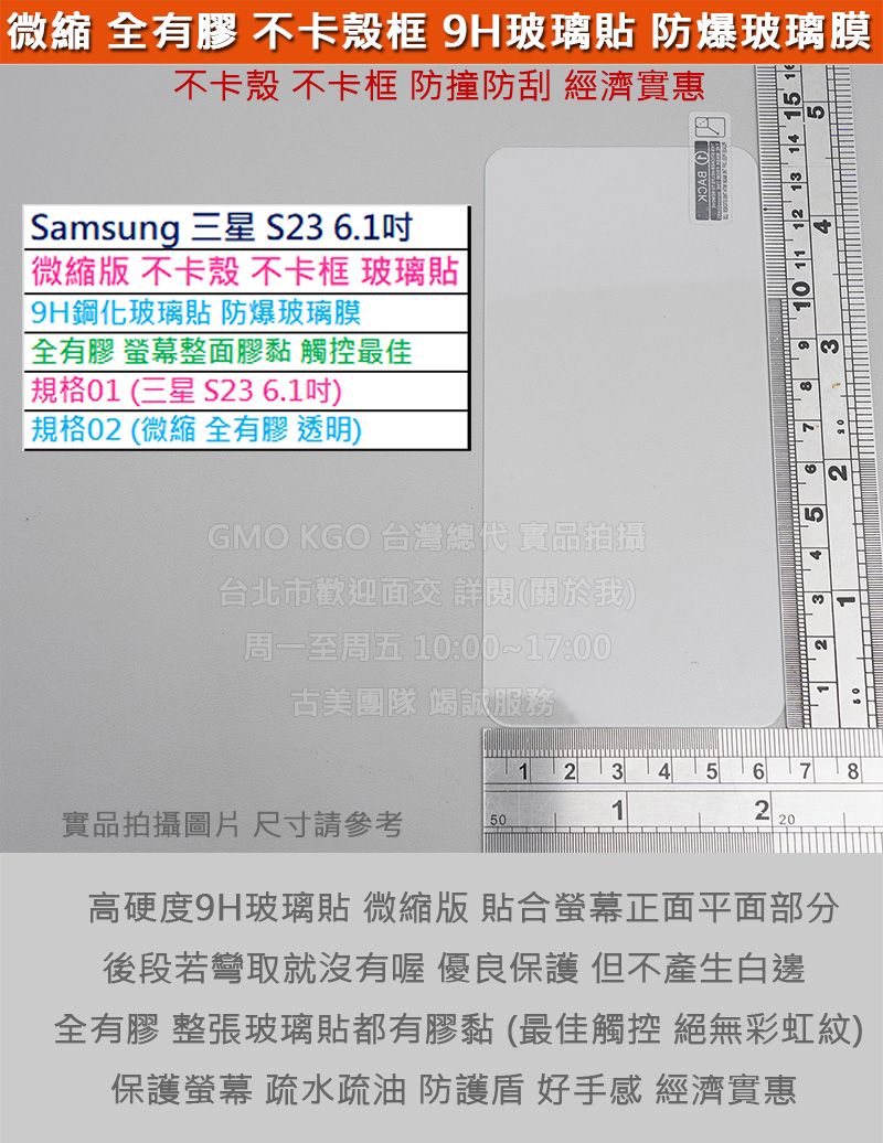 GMO現貨特價Samsung三星 S23 6.2吋 S9110微縮版不卡殼卡框 9H鋼化玻璃貼 防爆玻璃膜 弧邊阻藍光疏