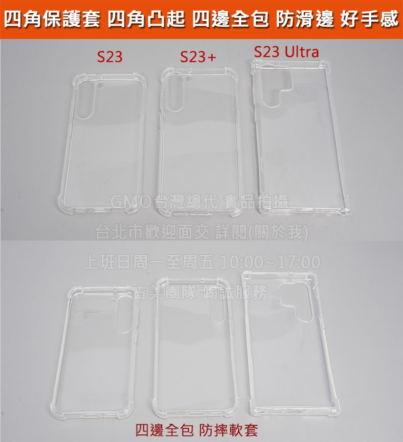 GMO現貨三星S23+ Plus S9160四角保護軟套 四角凸起 四邊全包 保護套殼手機套殼防摔套殼