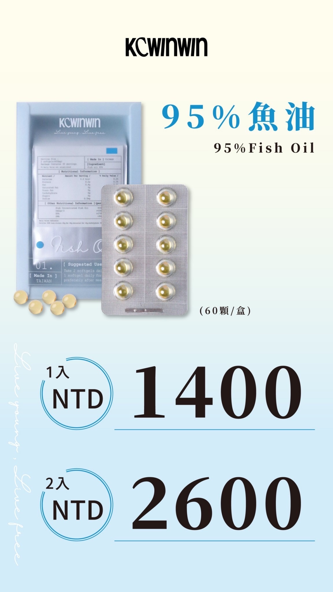 🐟95%魚油 60顆