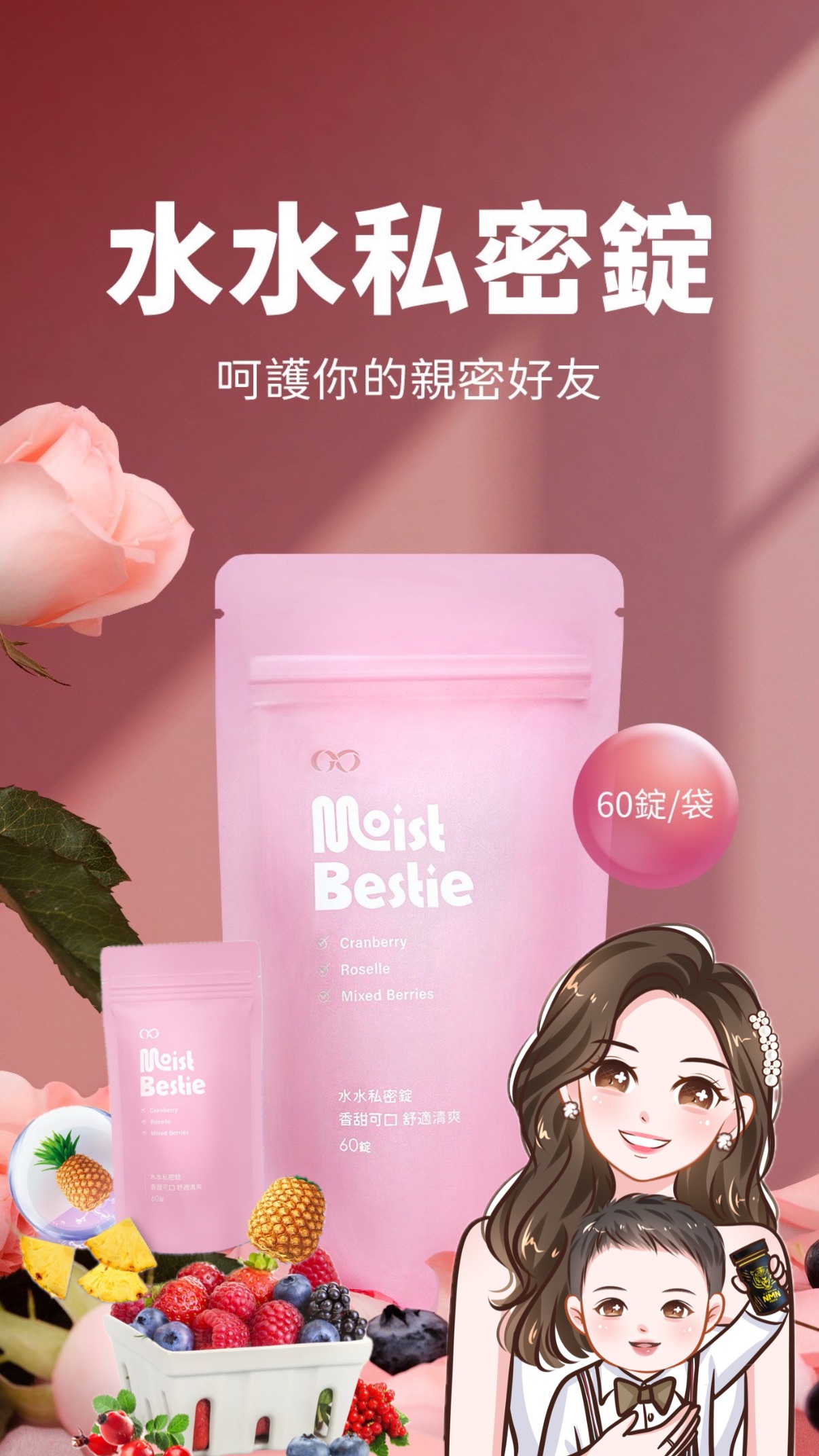水水私密錠 ❤️
