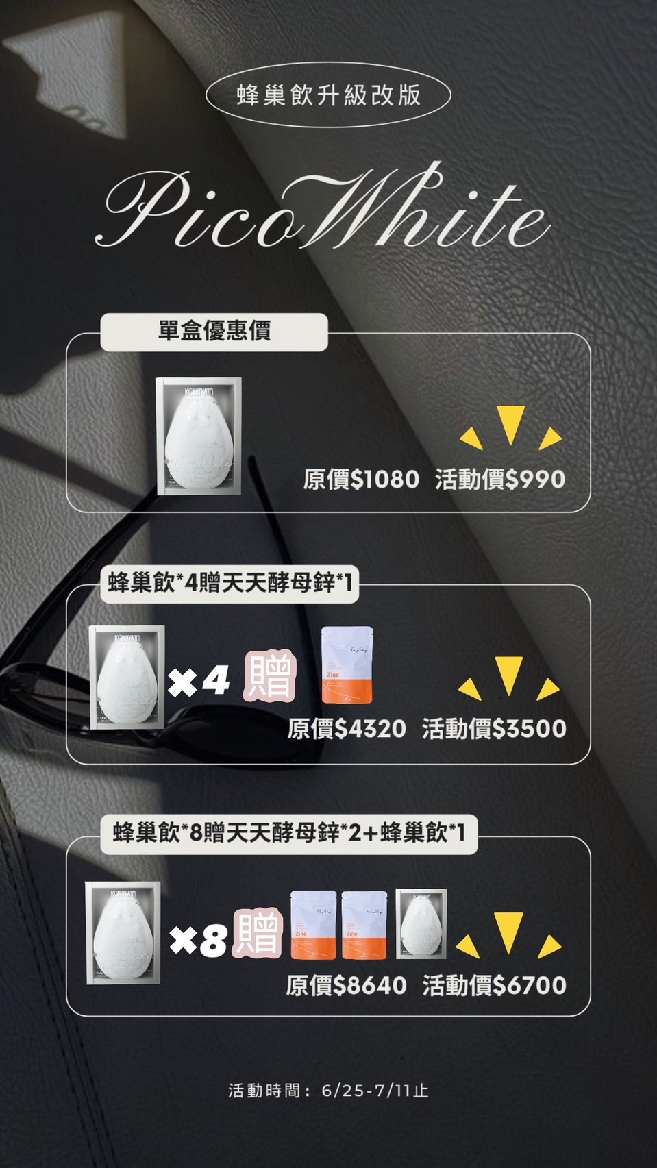 NMN蜂巢飲❤️活動6/25-7/11