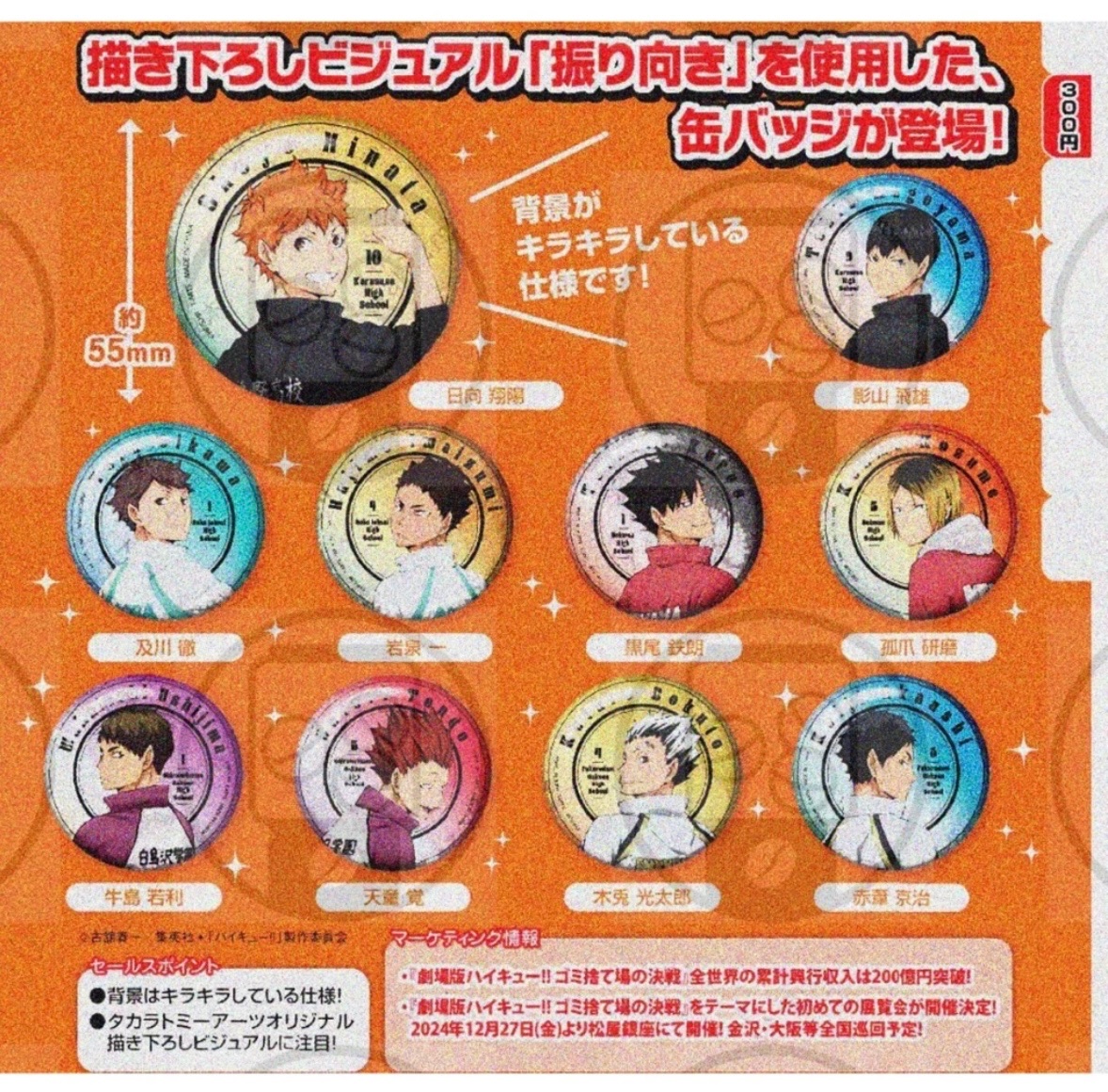 排球少年閃亮回頭徽章 T-ARTS 扭蛋