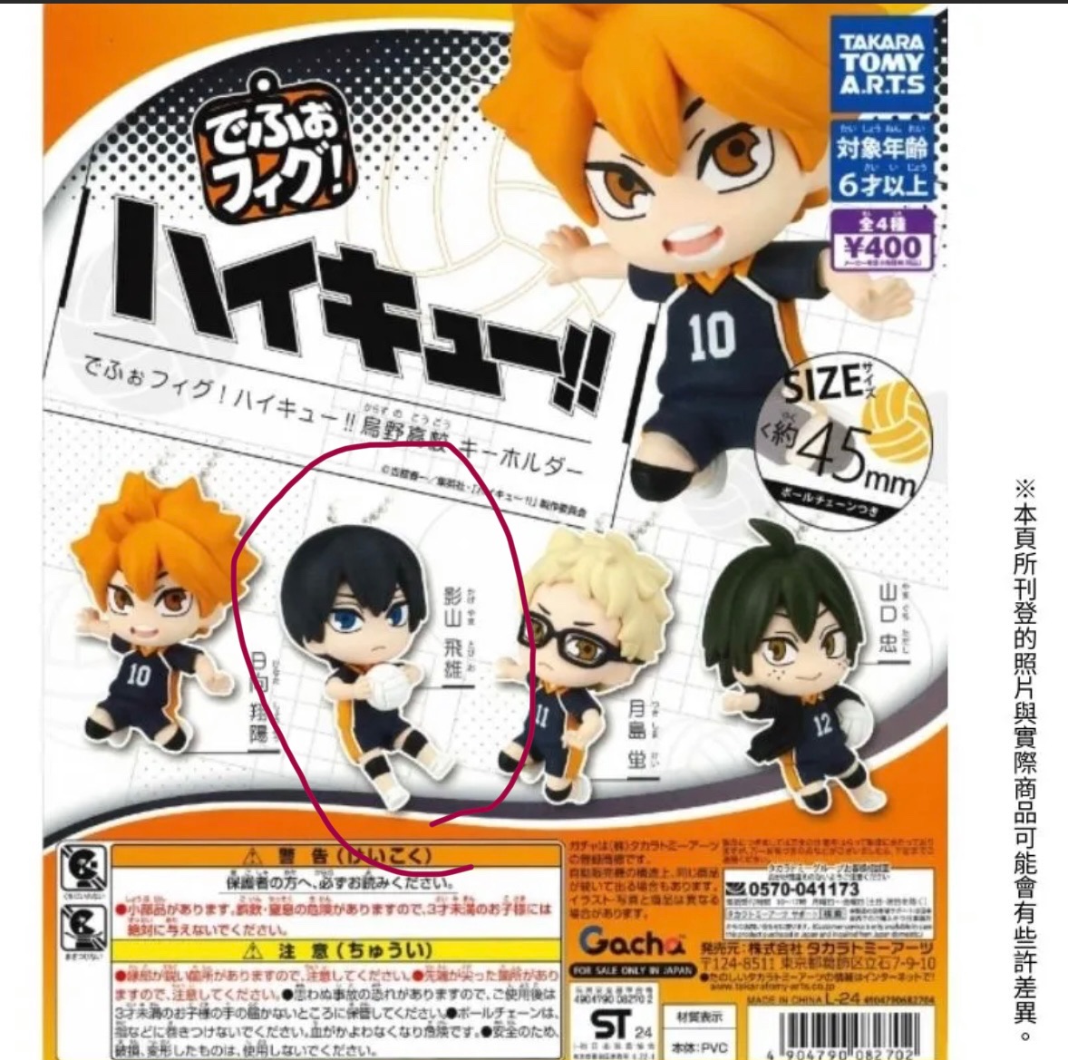 TA扭蛋烏野高校