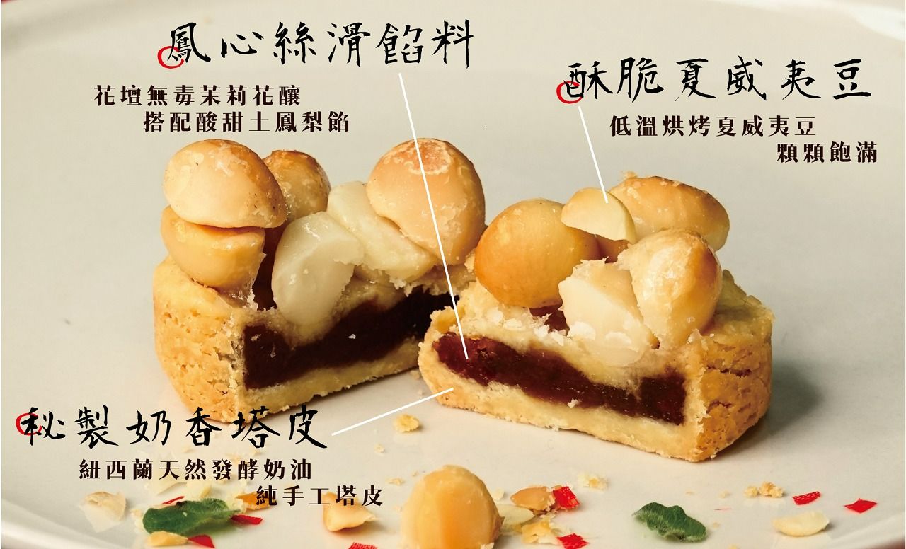 富貴花形禮盒-鳳心夏威夷豆塔 8入（禮盒裝）