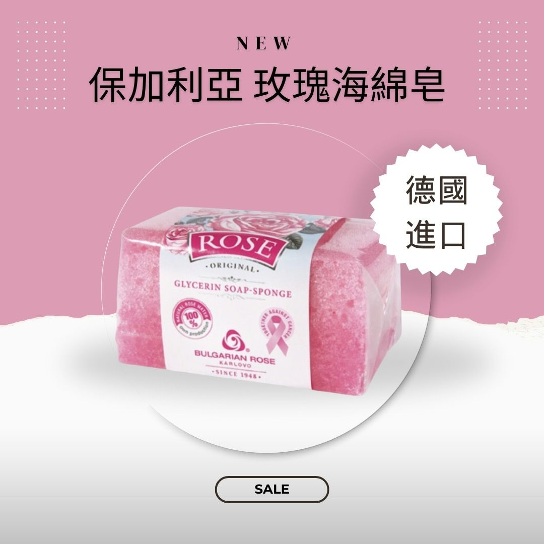 保加利亞 Bulgarian Rose Karlovo 玫瑰精油海綿皂 70g