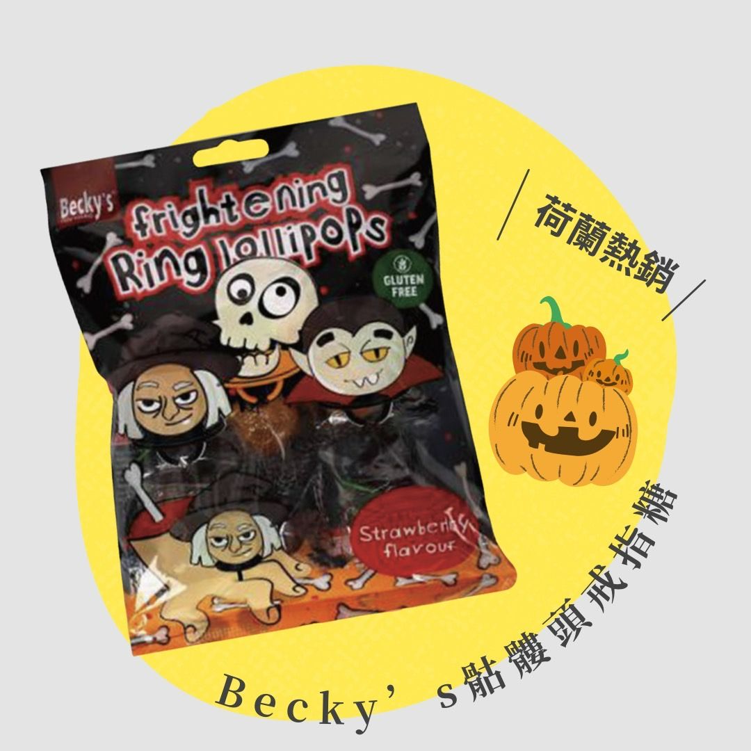 荷蘭 Becky’s 骷髏頭戒指糖