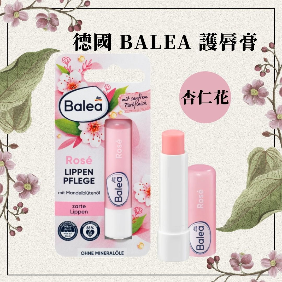 德國 🇩🇪 Balea 杏仁花 護唇膏 4.8g