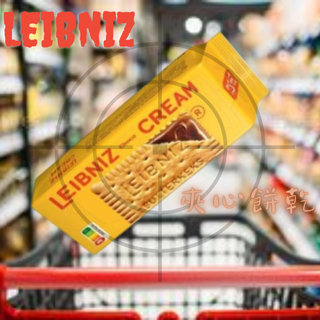 德國LEIBNIZ 原味奶油餅乾＆巧克力夾心夾心餅乾