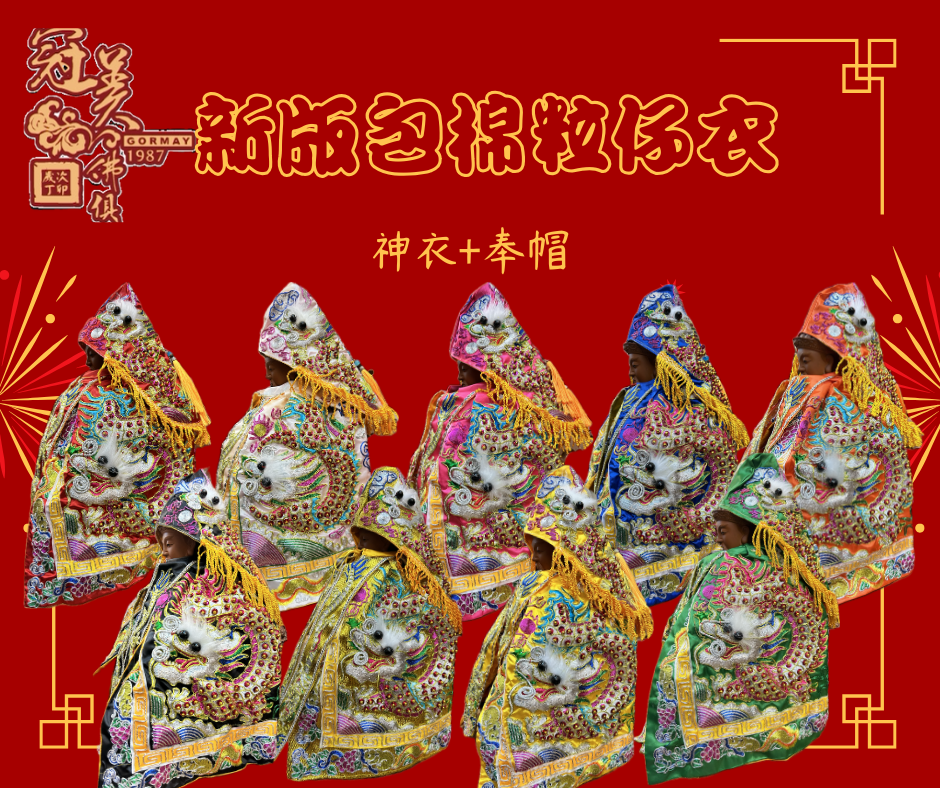 新版包棉粒仔衣