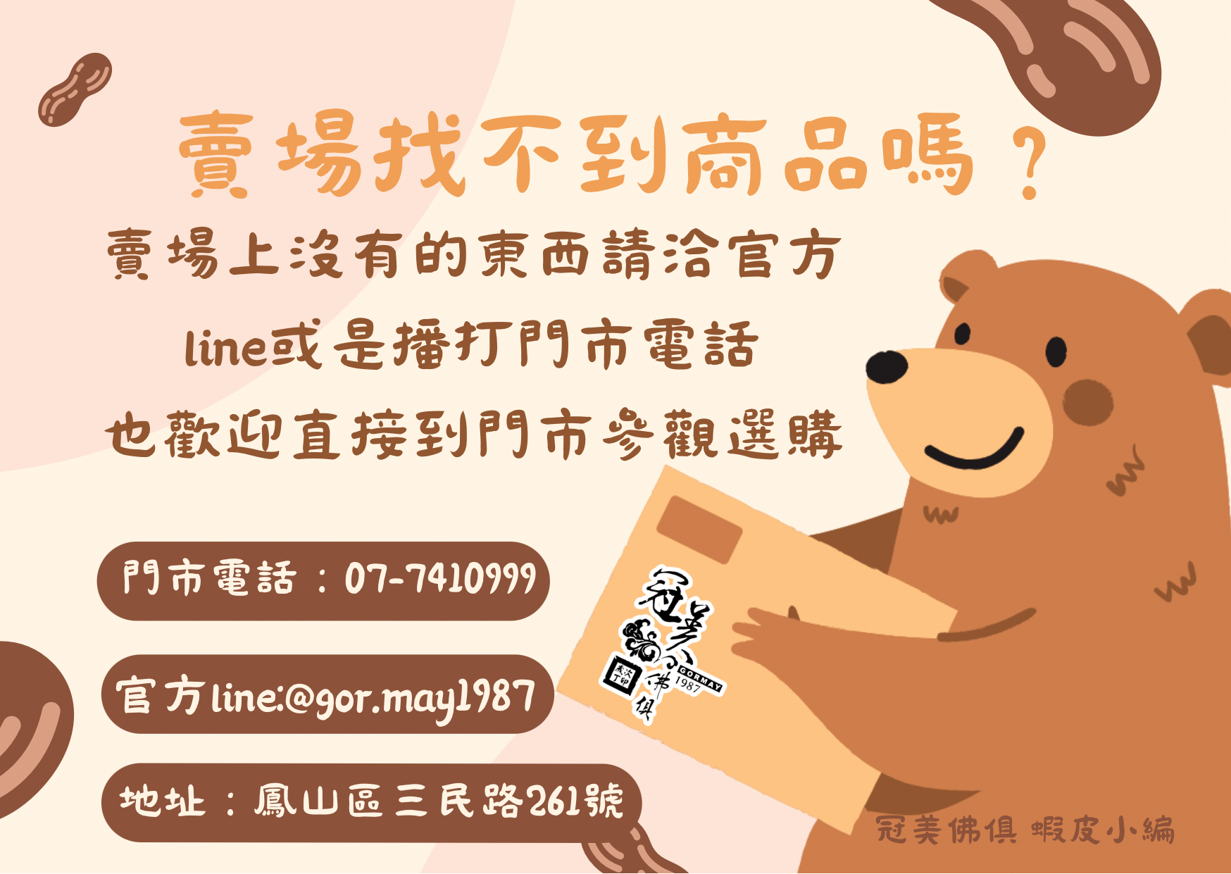 客訂賣場