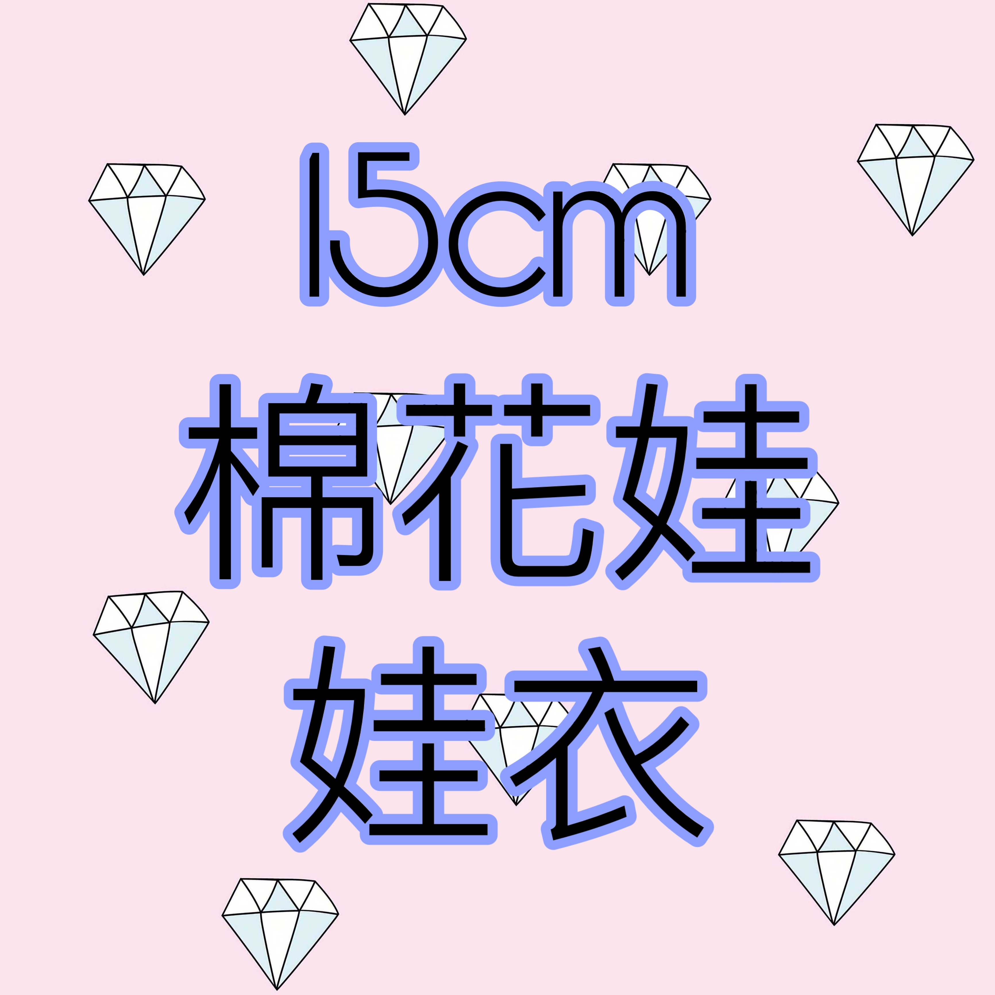 15cm區