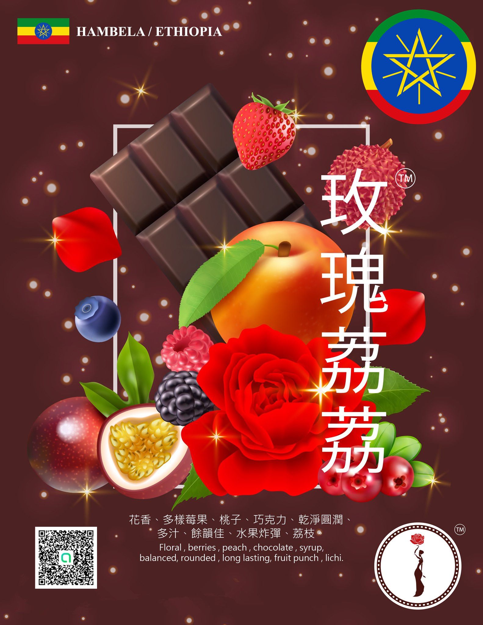 衣索比亞 谷吉 罕貝拉 嚴選批次-玫瑰荔荔2024新到貨