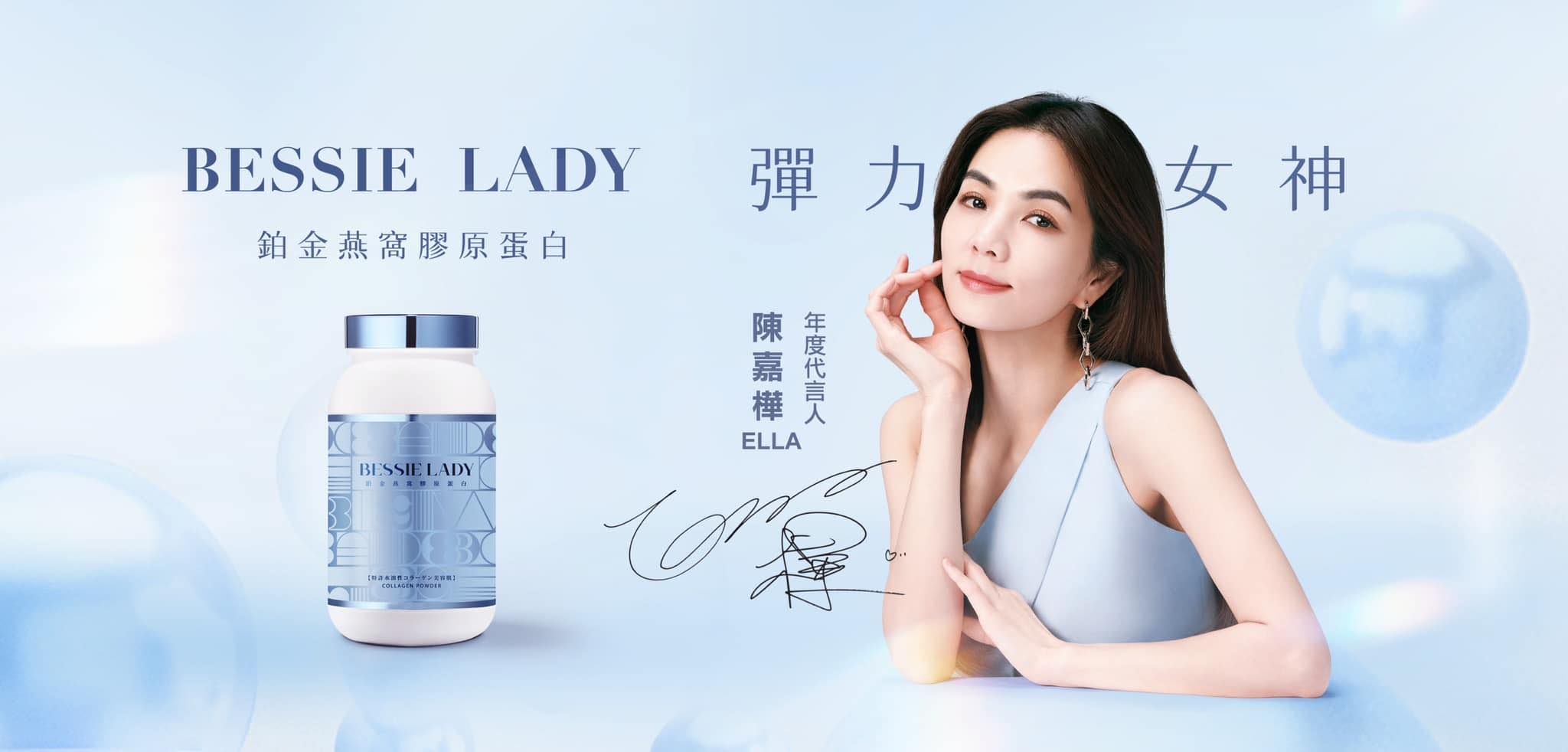 Bessie Lady 天后闆妹