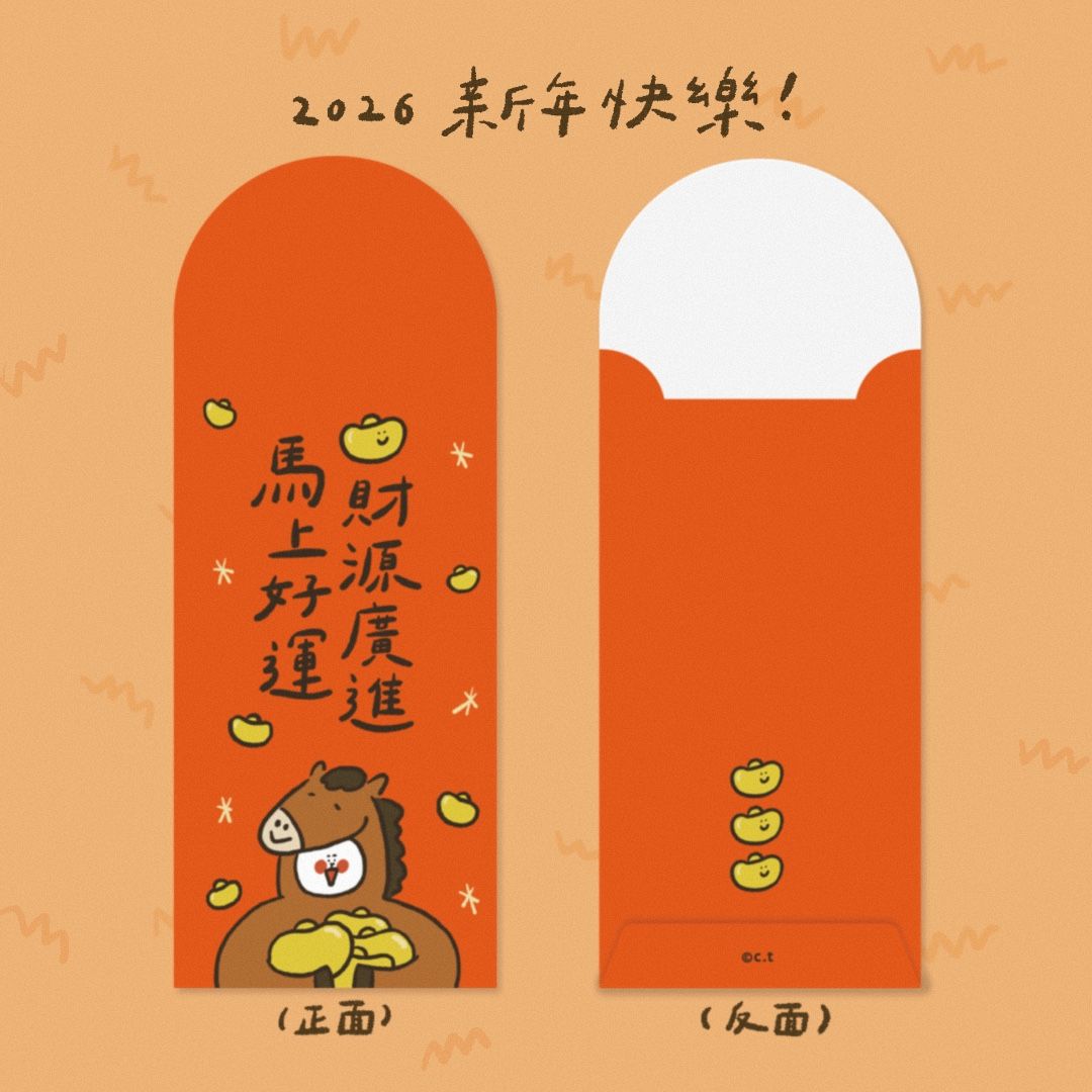 【 𝗰.𝘁_𝗴𝗼𝗼𝗱𝘀 】馬馬摳咚 / 2026馬年紅包 / 手繪 / 厚磅 / 一包三入