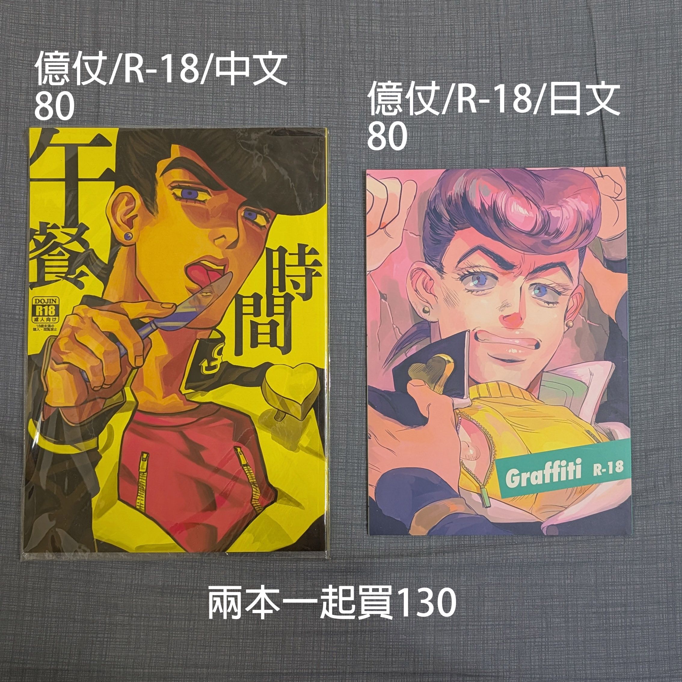 JOJO億仗本