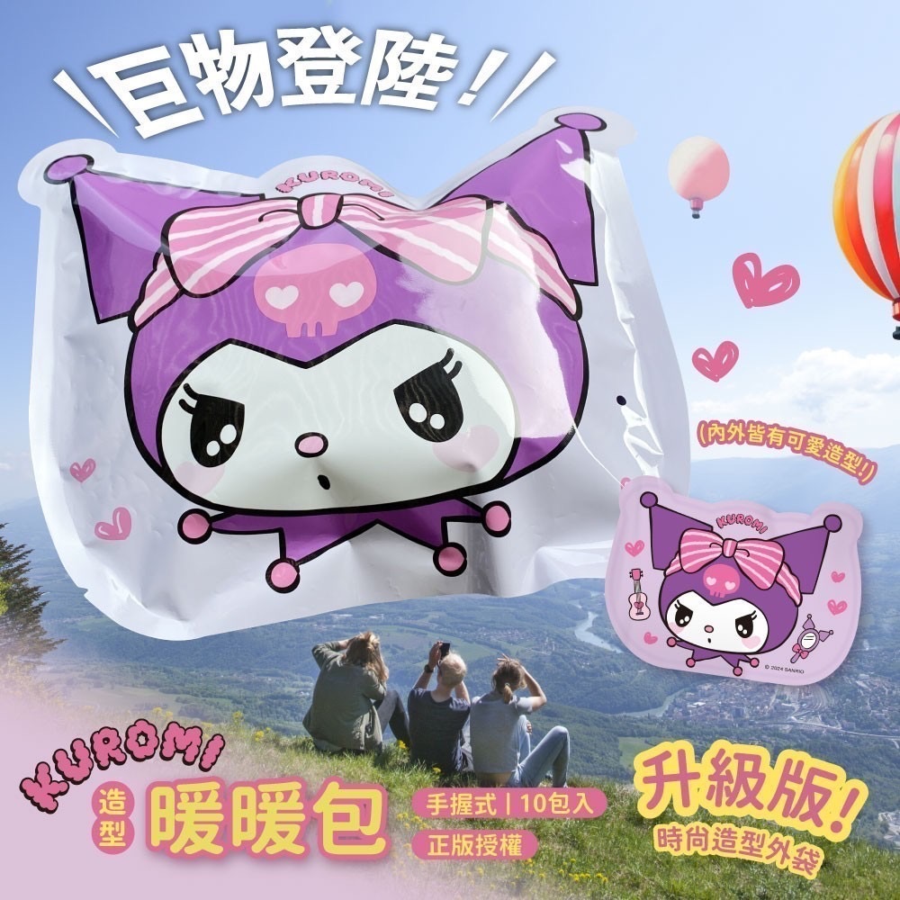 正版 三麗鷗 酷洛米 萌萌大頭造型暖暖包 手握式暖暖包