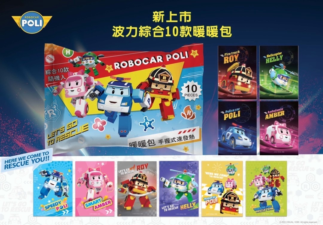 正版 波力 POLI 暖暖包 手握式暖暖包  （10入/包）