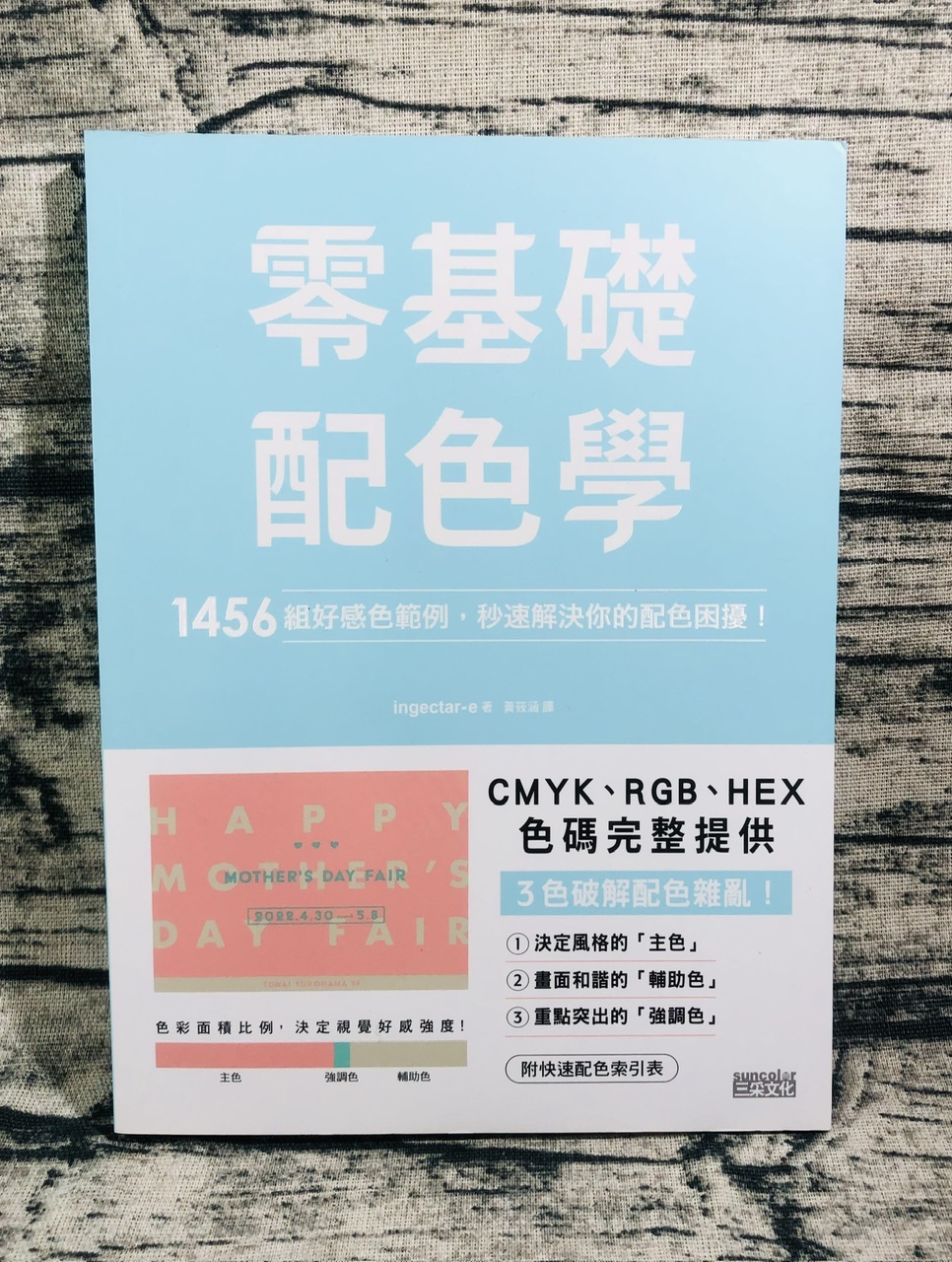 二手 設計類書籍 字型 版面 配色 色彩 設計法則 中文書