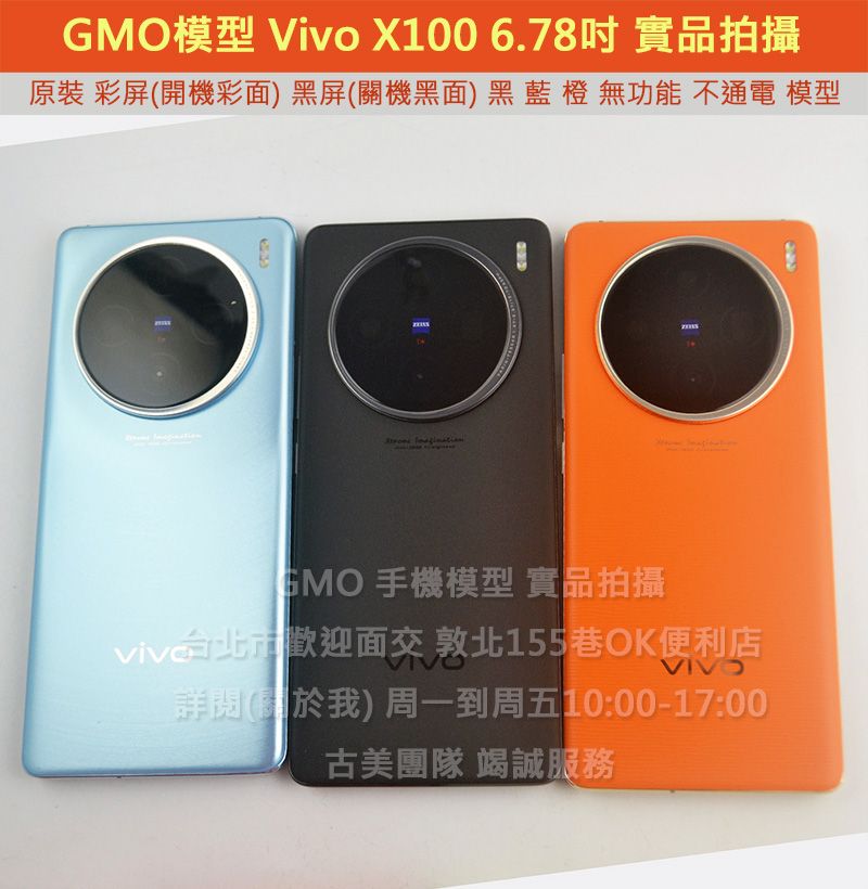 GMO模型 原裝金屬Vivo X100 6.78吋假機Dummy樣品包膜玩具上繳拍片摔機整人拍戲道具