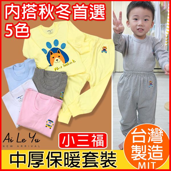 套裝《現貨》台灣製‧小三福中厚棉長袖套裝-5色（20-36號）【502S】艾樂悠