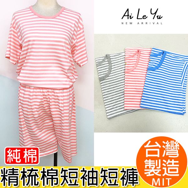 短袖《現貨》台灣製‧三五衣著大人純棉薄短袖/半長短褲套裝（M-XXL號）【3163S】艾樂悠