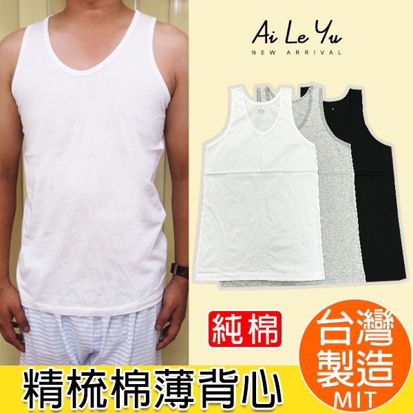 點進來看款式《現貨》台灣製‧小三福薄背心/短袖汗衫/長袖衛生衣（S-XXL號）艾樂悠