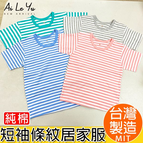 短袖《現貨》台灣製‧三五衣著純棉薄條紋短袖-4色（0-16）【3123】艾樂悠