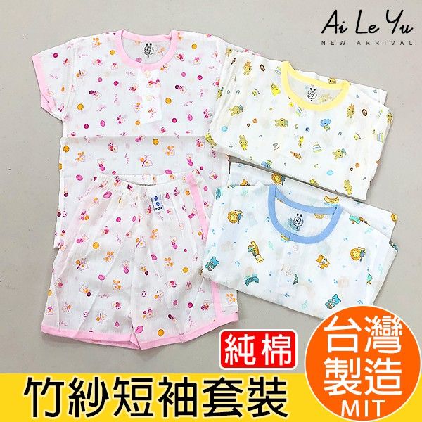 套裝《現貨》台灣製‧童馨竹紗半開短袖套裝-6色（0-6號）【1250】艾樂悠