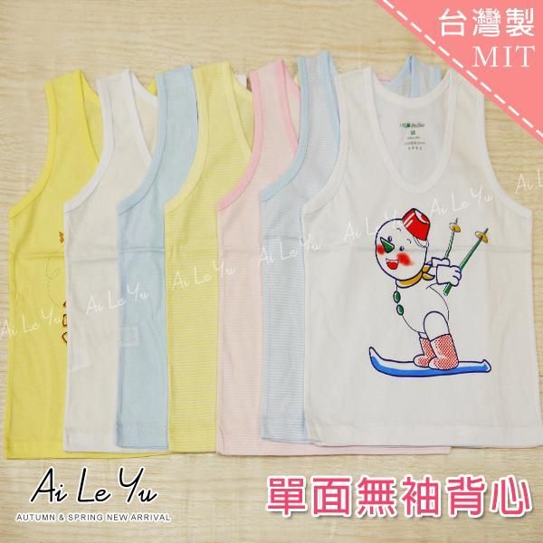背心《現貨》台灣製‧小三福純棉單面薄背心-6色（22-36號）【105-125】艾樂悠