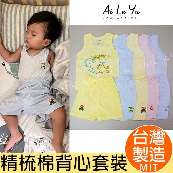 套裝《現貨》台灣製‧小三福純棉單面薄背心套裝-5色（20-36號）【105S-125S】艾樂悠