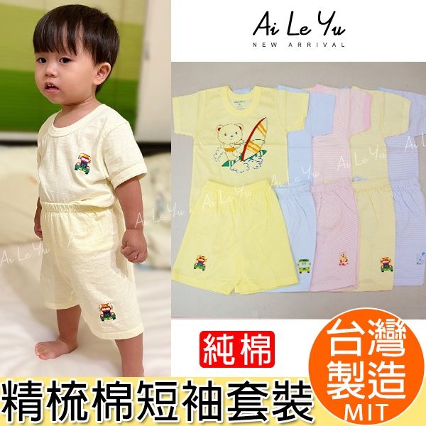短袖《現貨》台灣製‧小三福純棉薄短袖套裝-5色（20-36號）【103S】艾樂悠