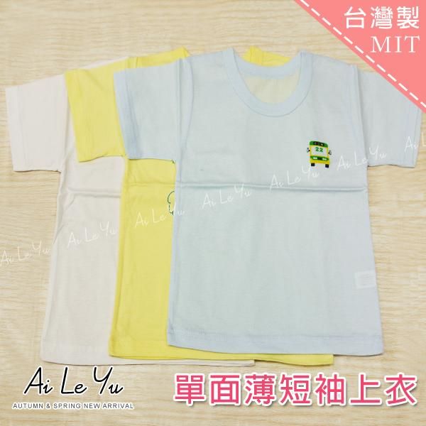 純棉/衛生衣《現貨》台灣製‧小三福單面圓領薄短袖上衣（20-36號）【103】