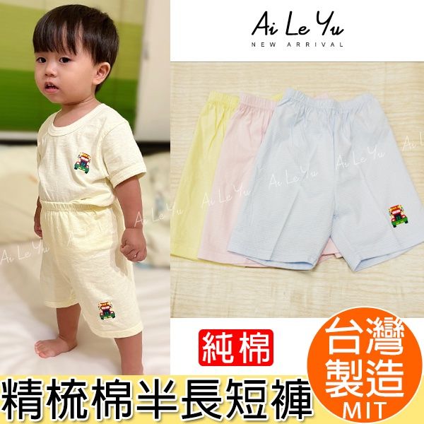 半長《現貨》台灣製‧小三福純棉薄半長條紋短褲-3色（20-36）【128】艾樂悠