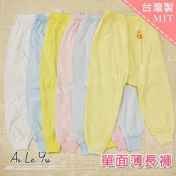 長褲《現貨》台灣製‧小三福純棉素面薄長褲-3色（20-36號）【109】艾樂悠