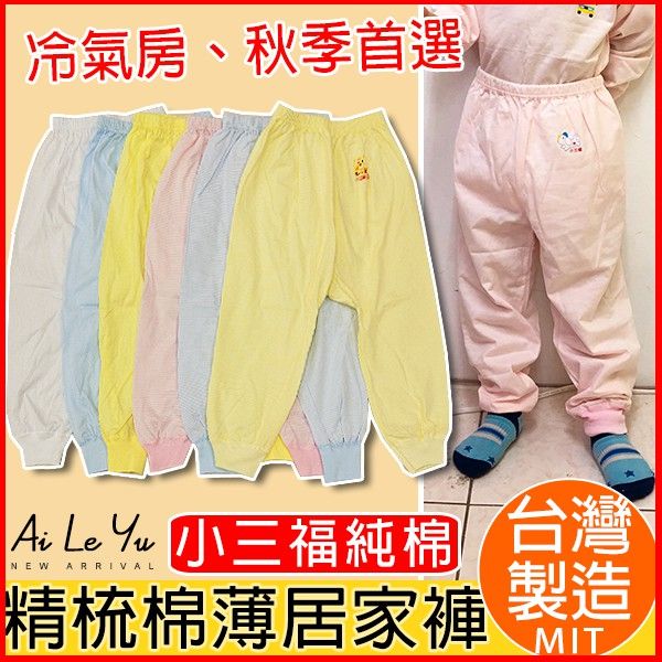 長褲《現貨》台灣製‧小三福純棉條紋薄長褲-3色（20-36號）【129】艾樂悠