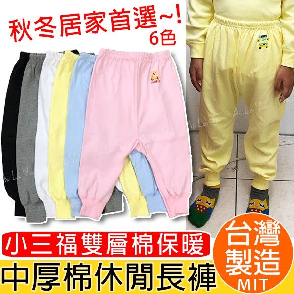 長褲《現貨》台灣製‧小三福中厚棉長褲-6色（20-36號）【509】艾樂悠