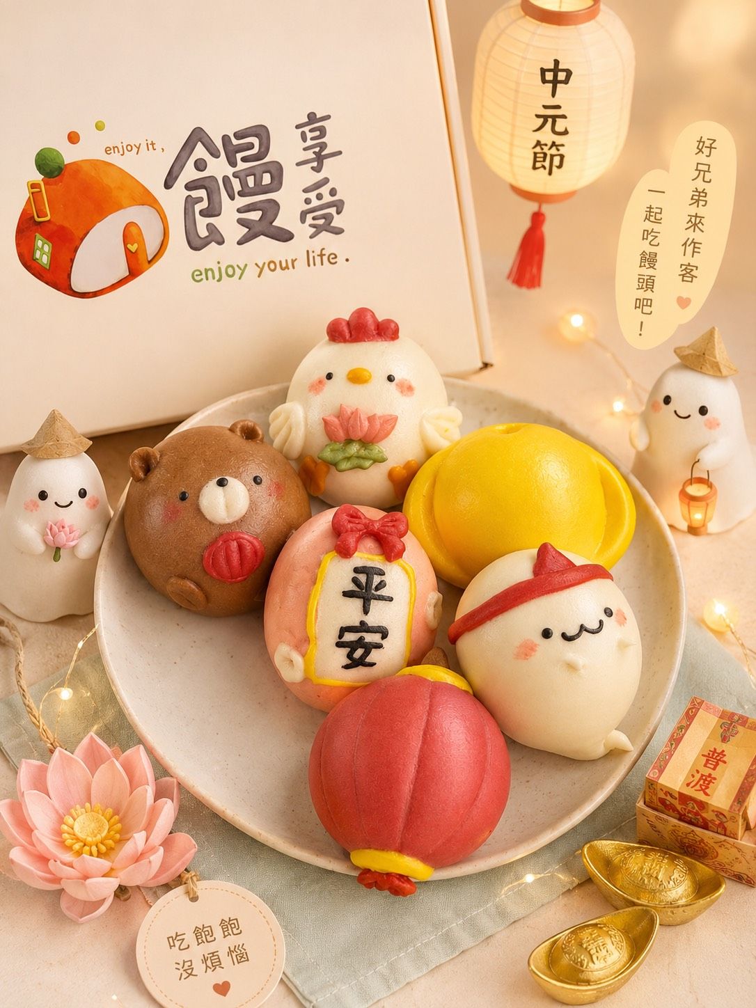 【饅享受】中元節拜拜饅頭禮盒（一組6入）