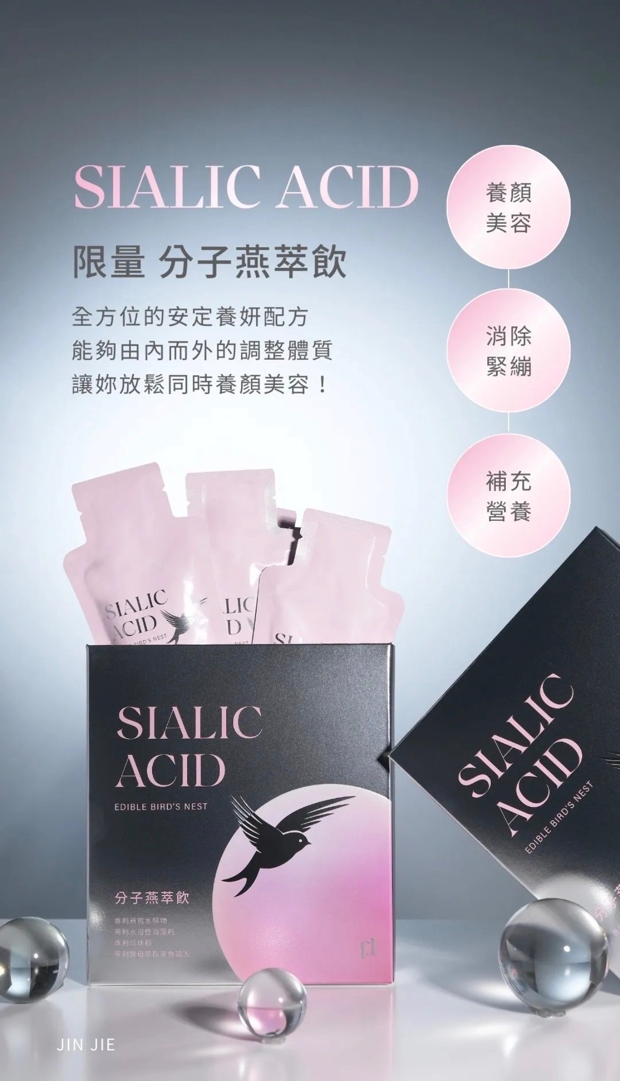晉捷｜分子燕萃飲