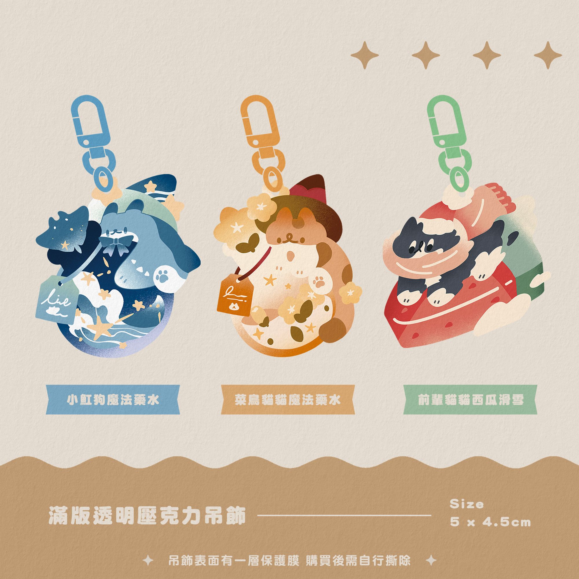 【半透明吊飾】冬季魔法系列 - 彩色透光感 壓克力材質 附專屬背卡